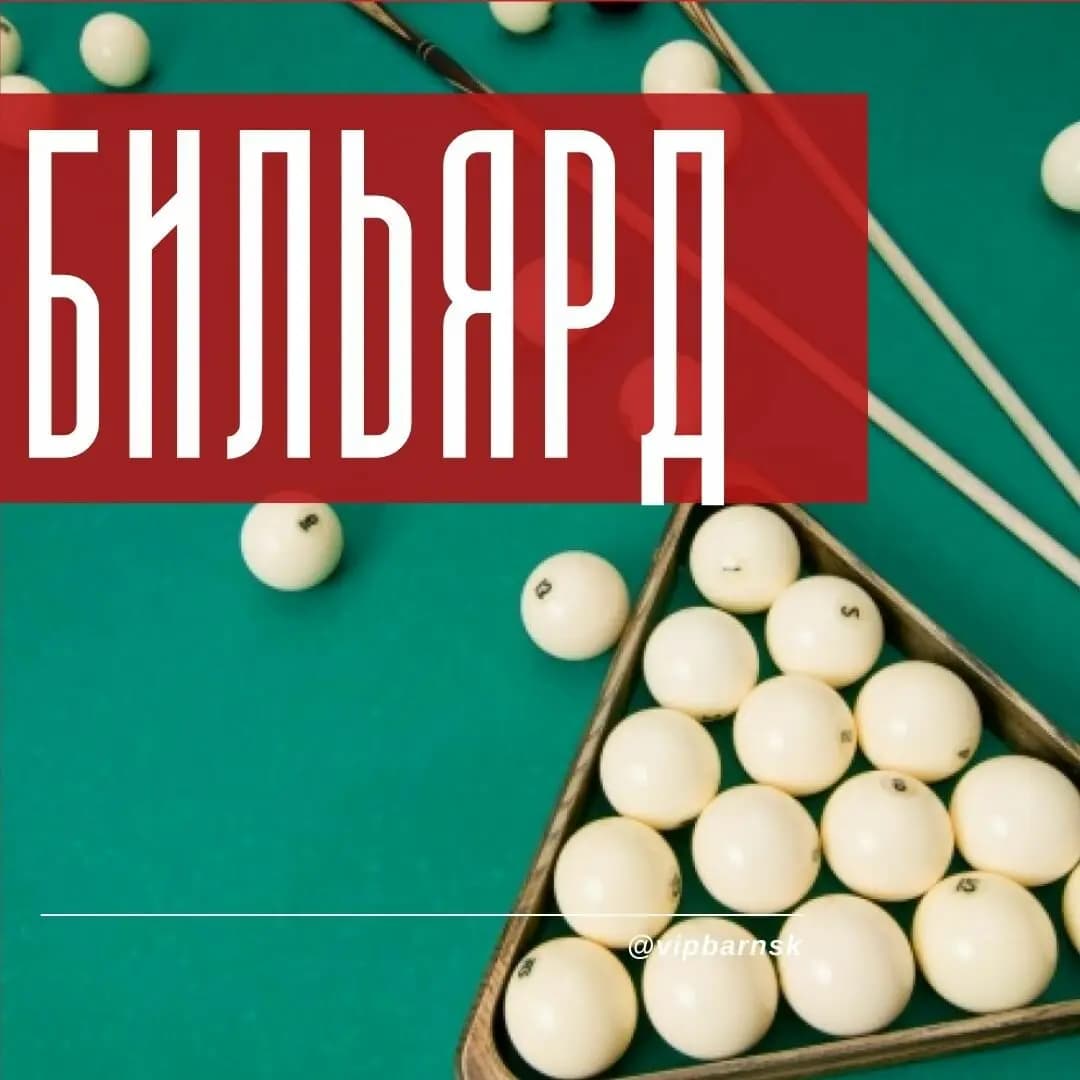 VIP Бильярд & Караоке