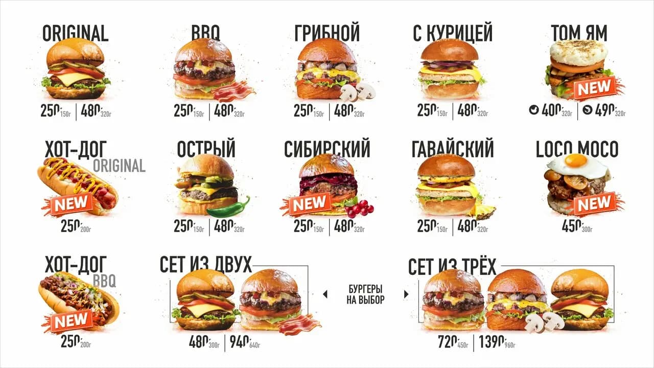 БургерБрат