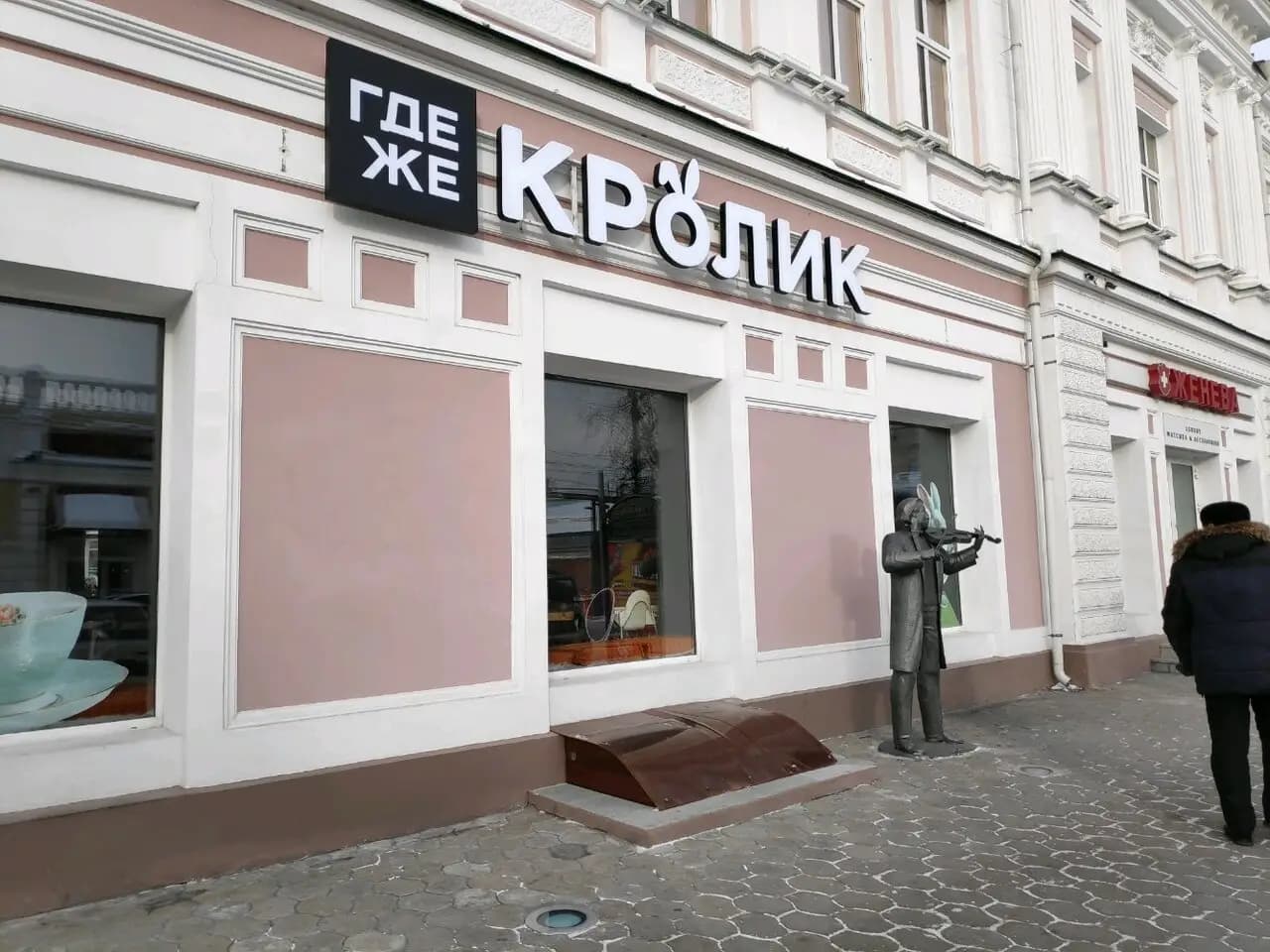 Где же кролик