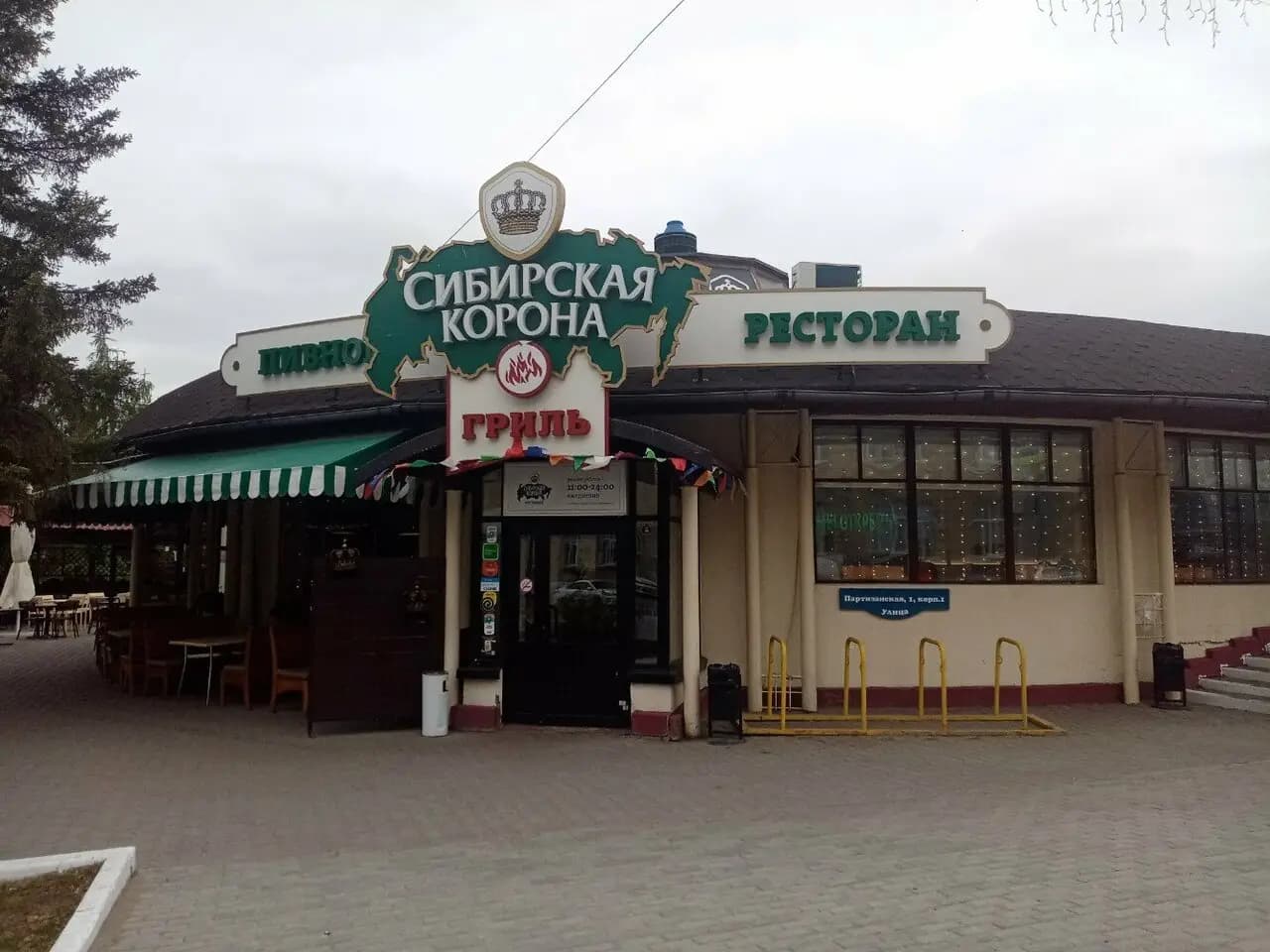 Сибирская корона