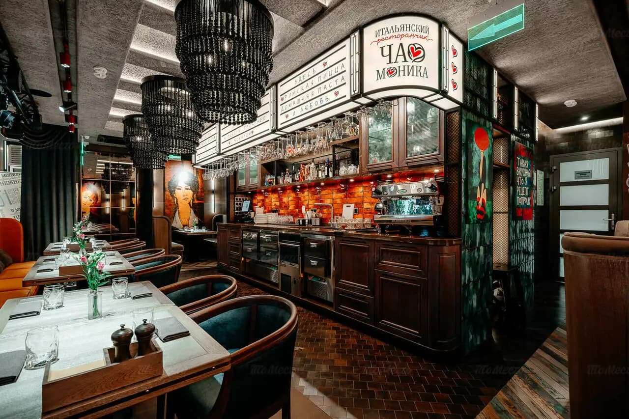 ЧАО, Моника!