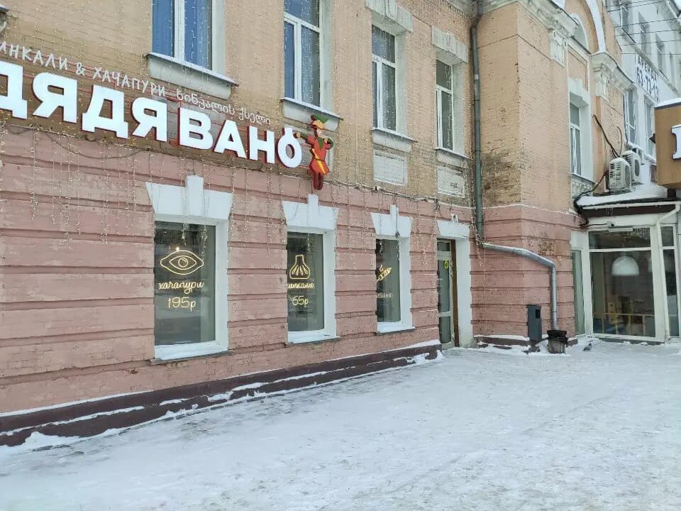 Дядя Вано