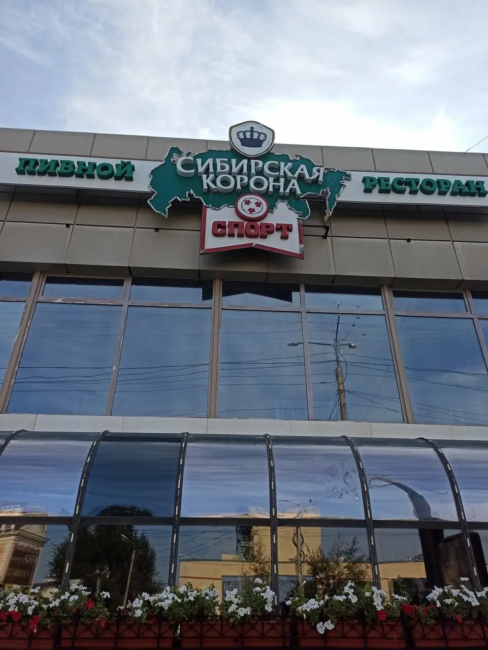 Сибирская Корона