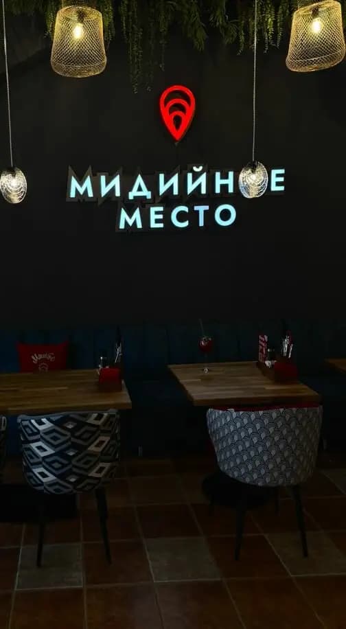 Мидийное место