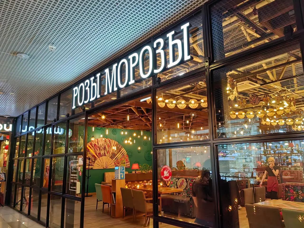 Розы морозы