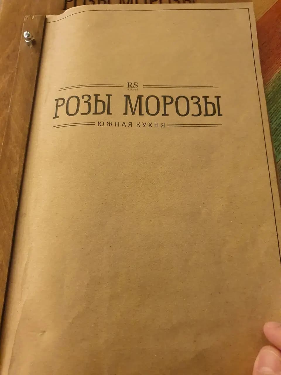 Розы морозы
