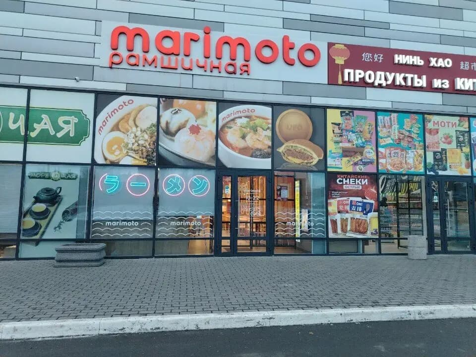 Маримото