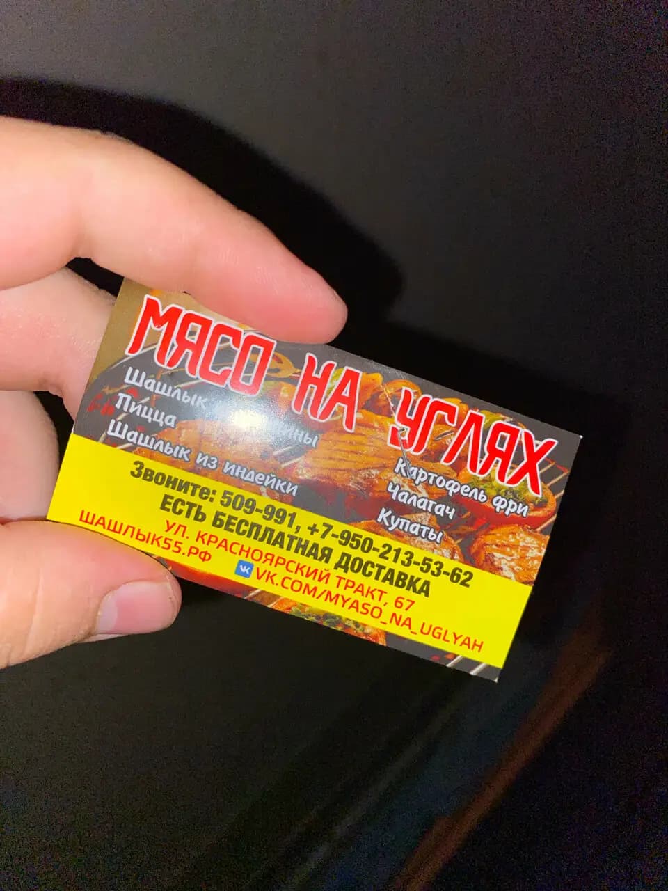 Мясо на углях