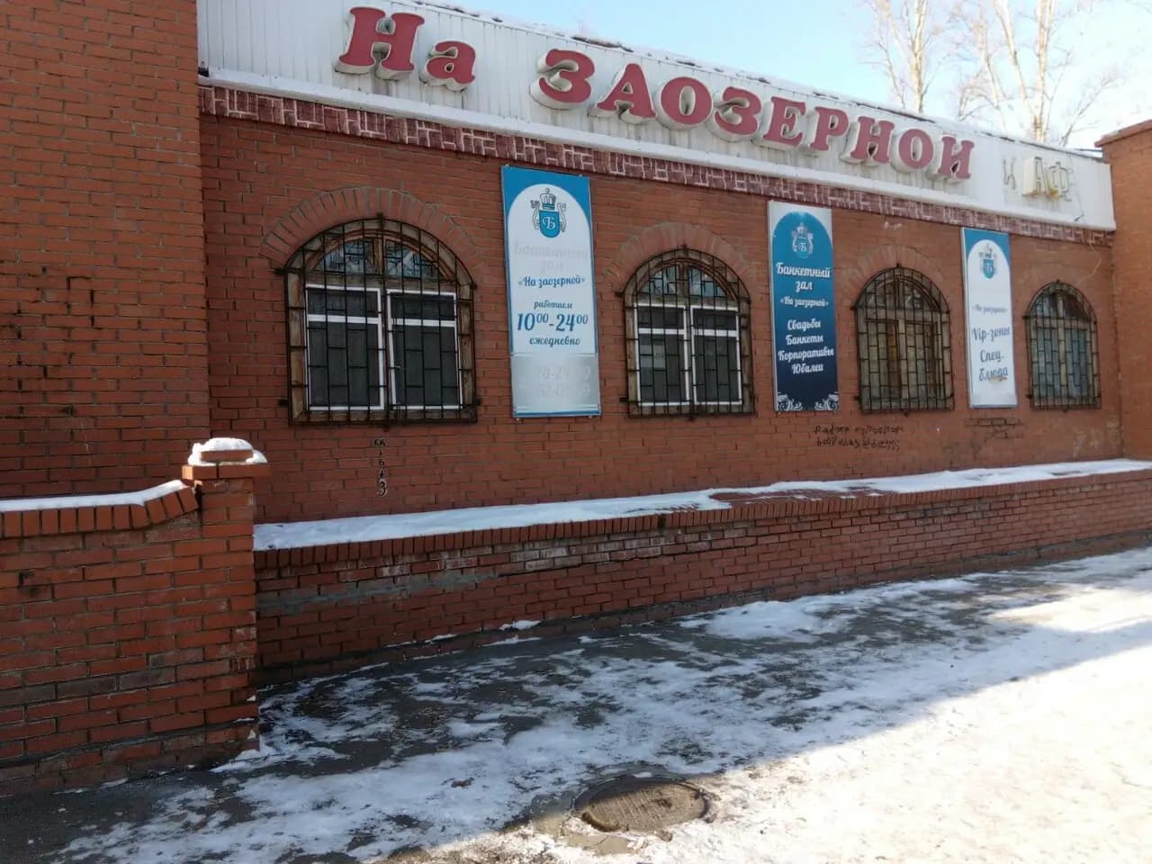 На Заозерной