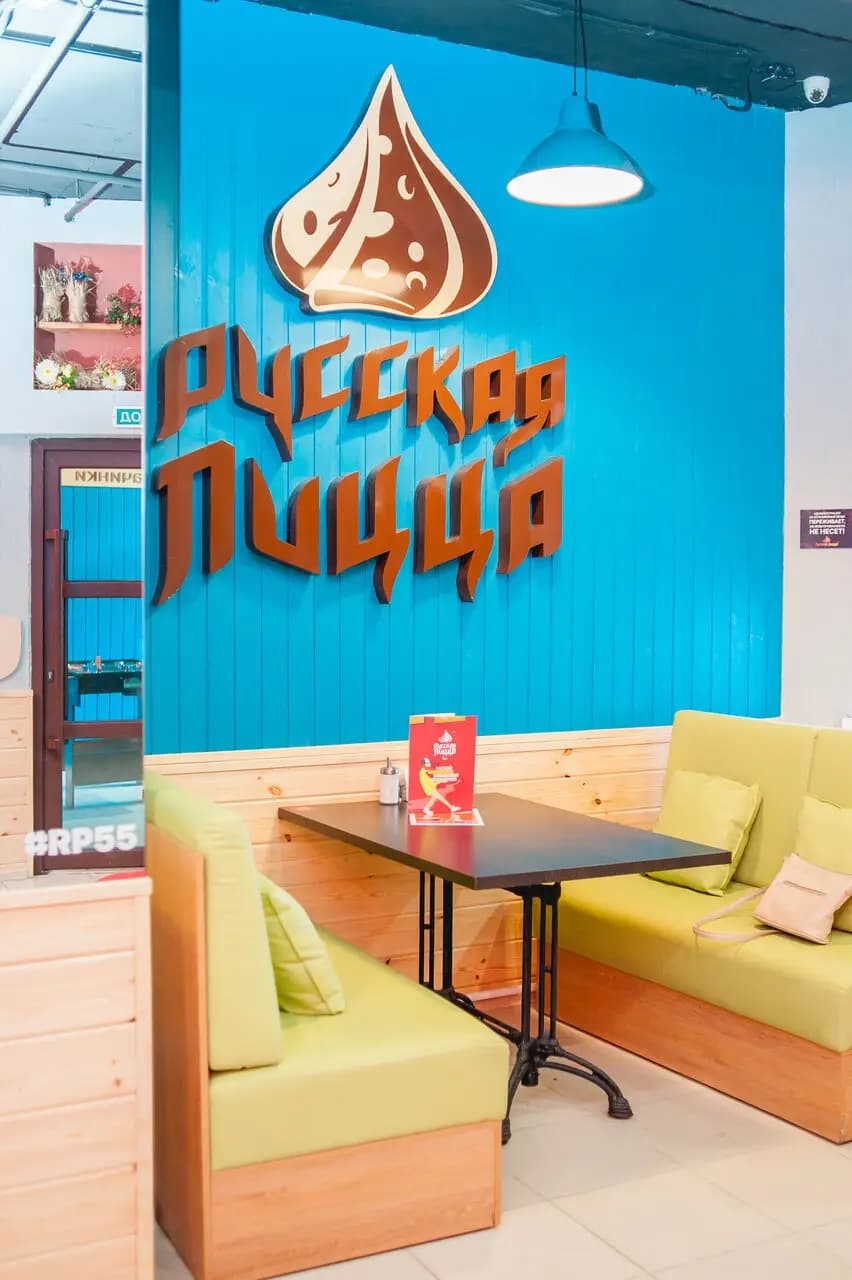 Русская пицца