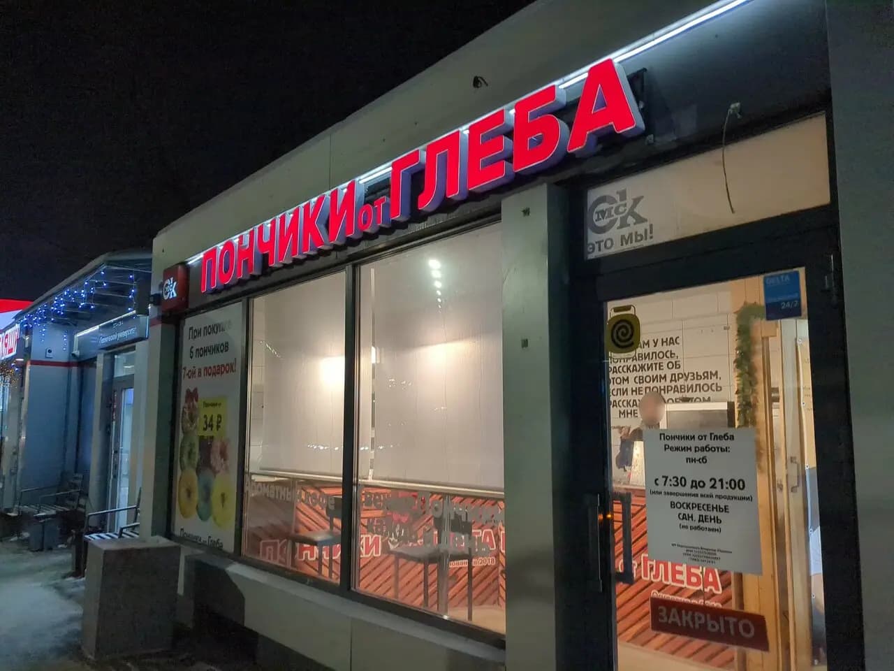 Пончики от Глеба