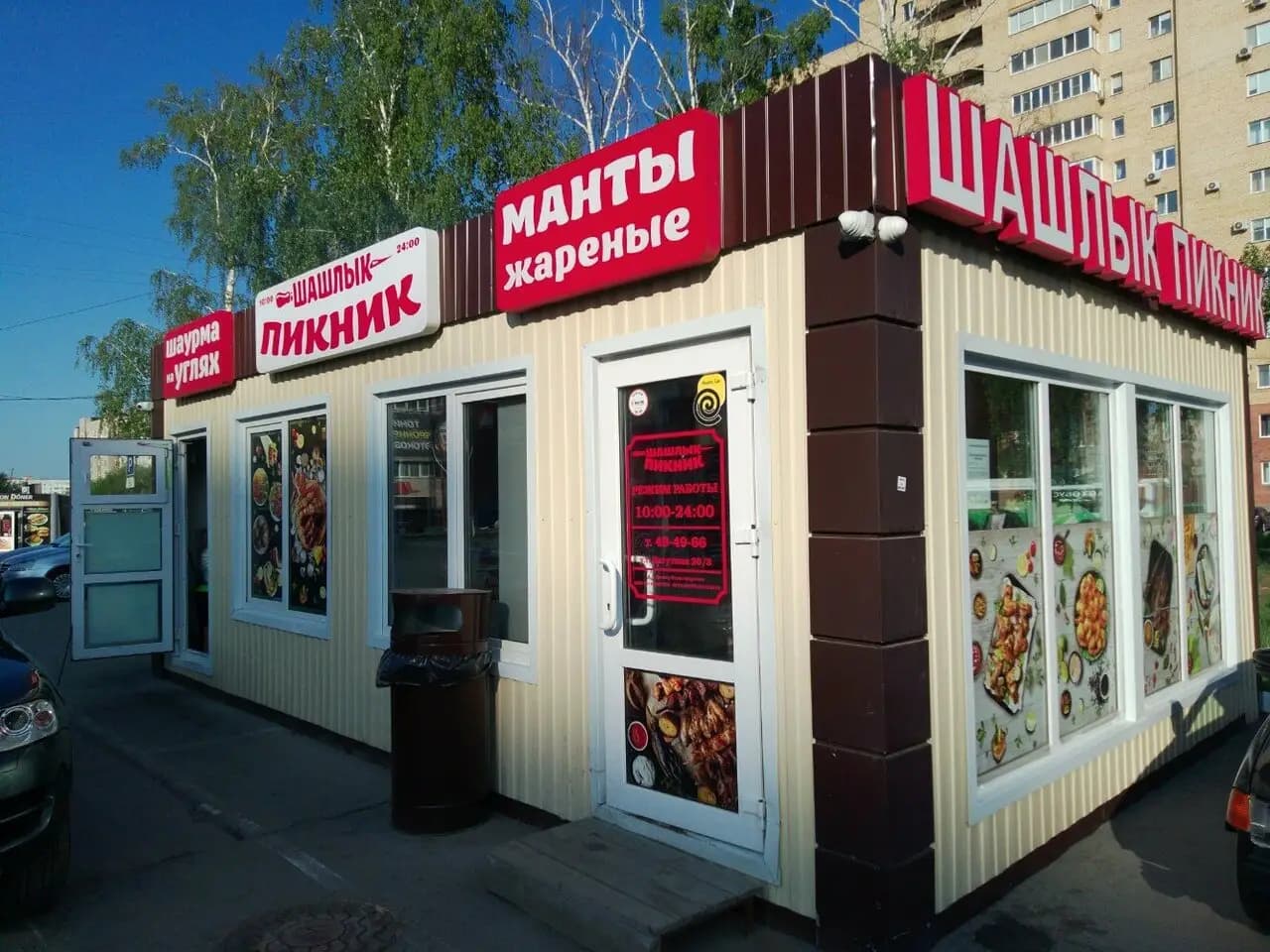 Шашлык Пикник