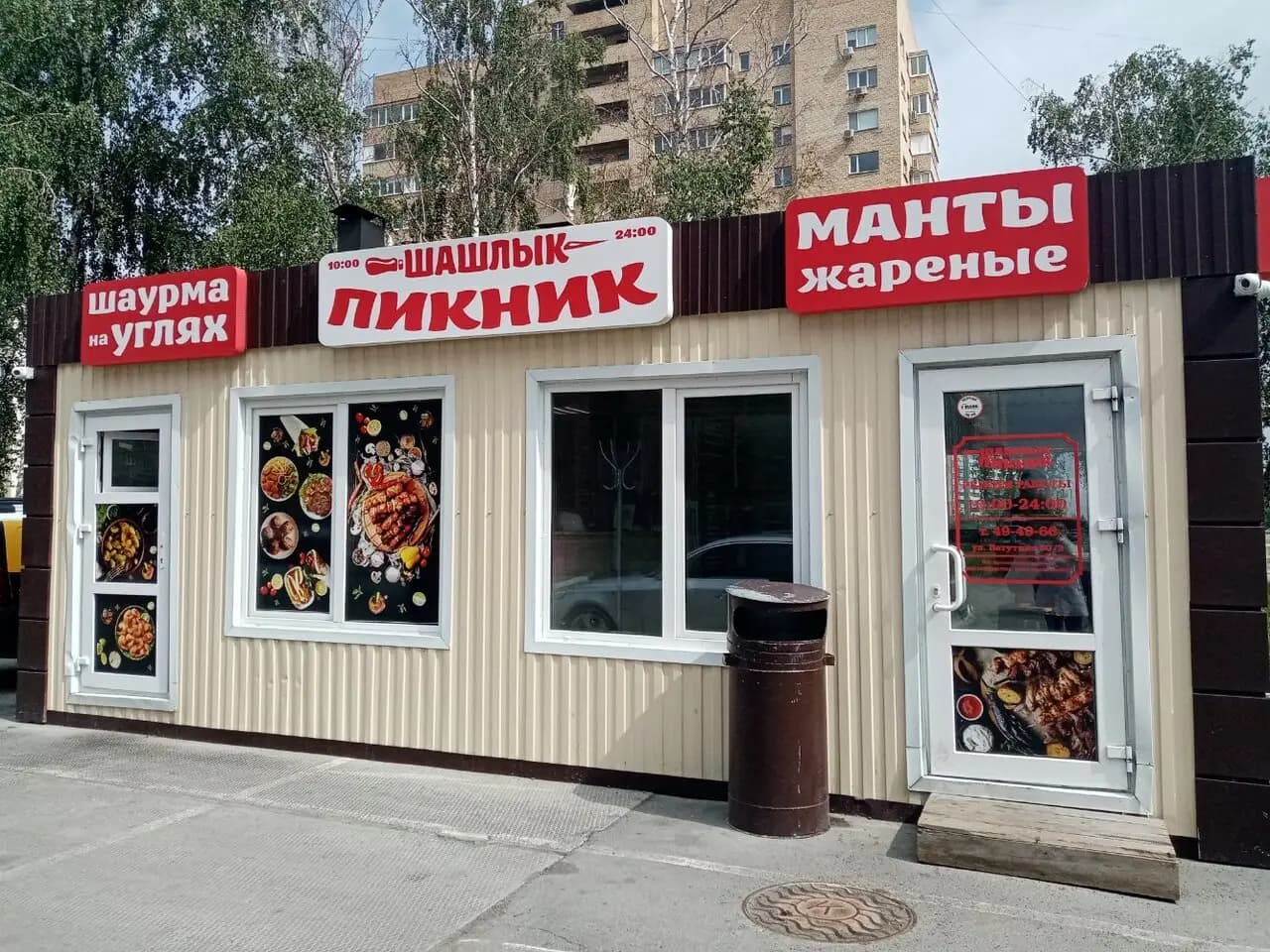 Шашлык Пикник