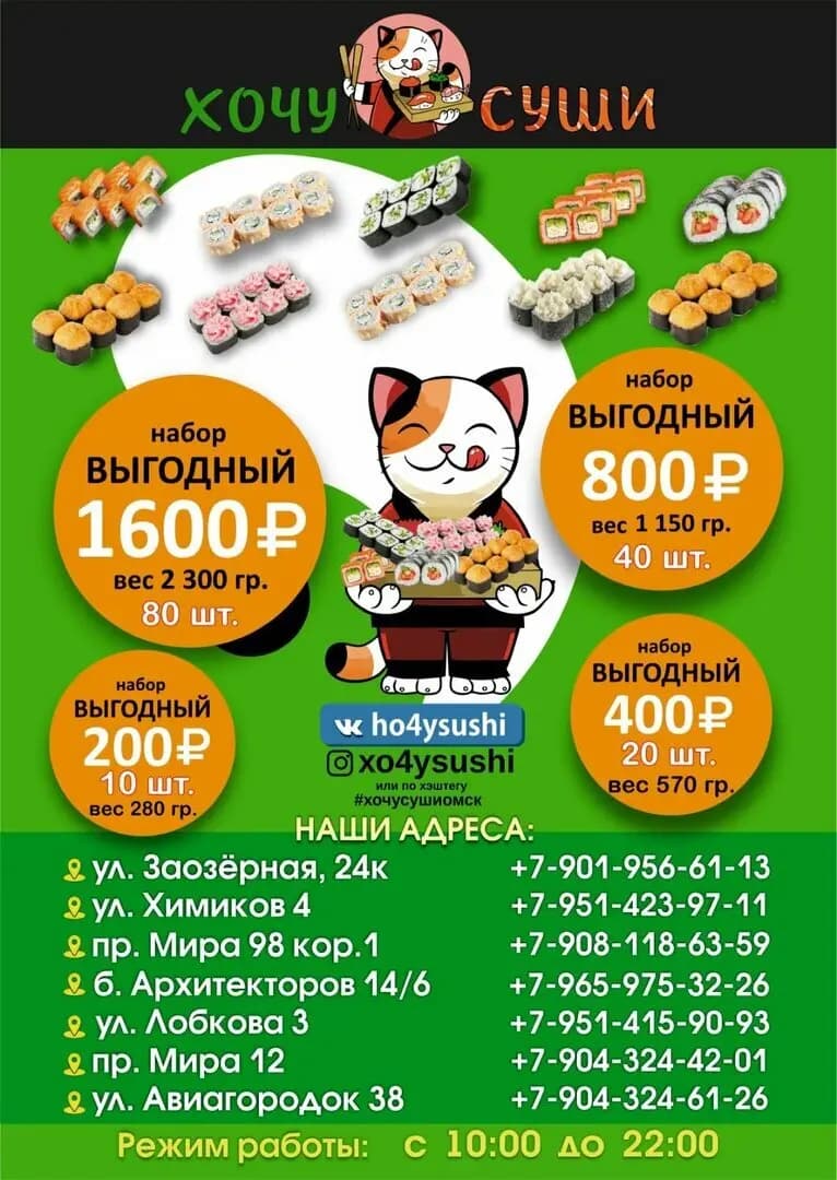 Хочу Суши