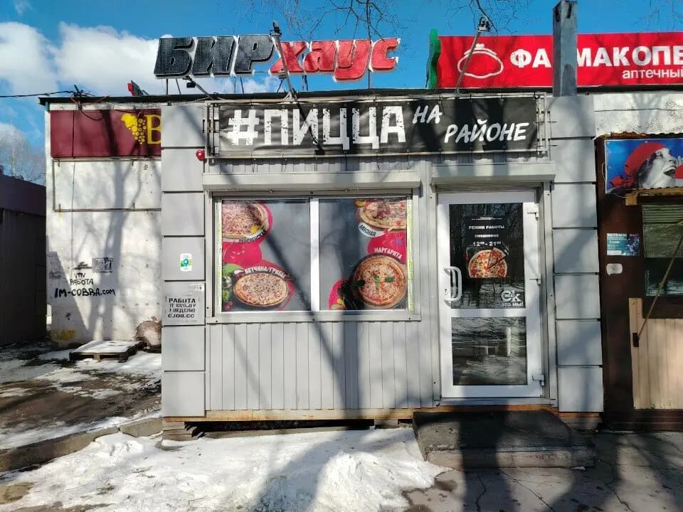 Пицца на Районе