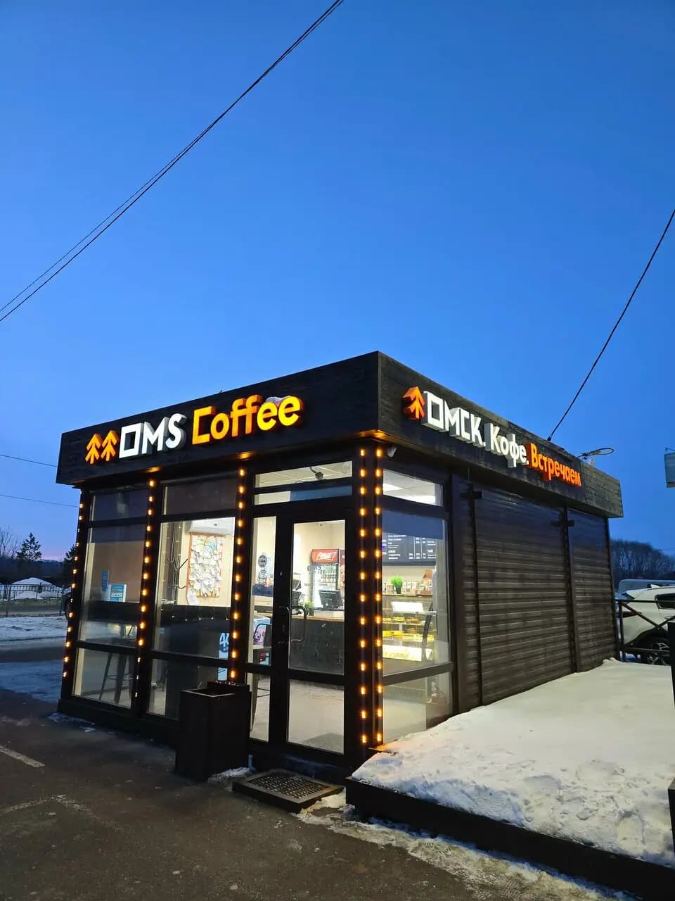 Омск. Кофе. Провожаем