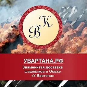 У Вартана