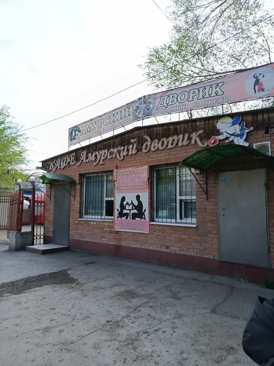 Амурский дворик