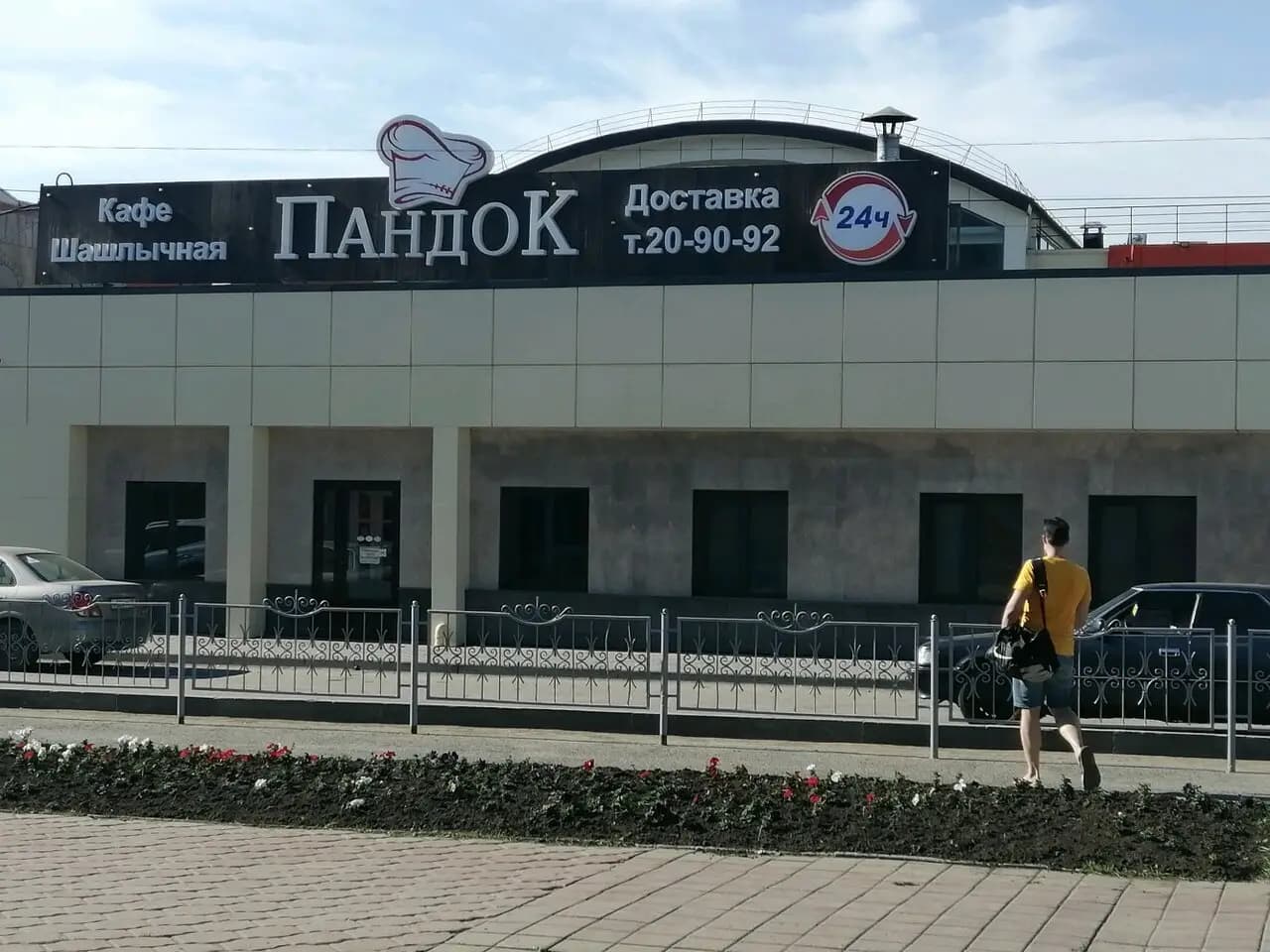 Пандок