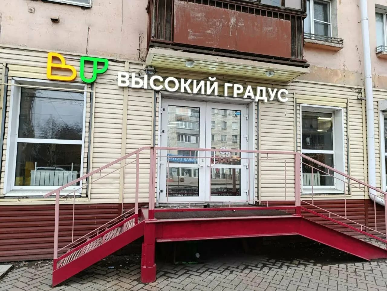 Высокий Градус