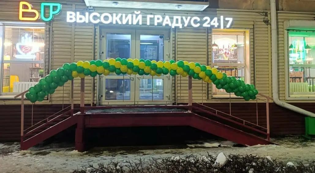 Высокий Градус