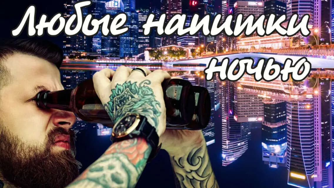 Ночной дозор