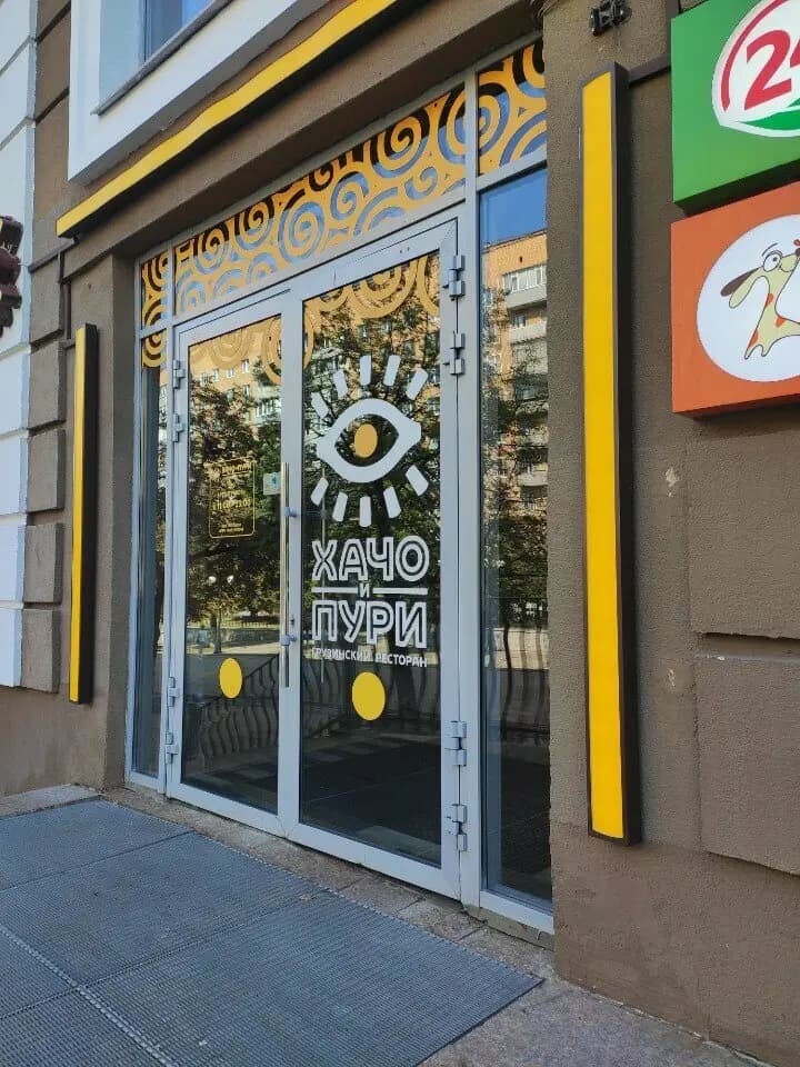 Хачо и Пури