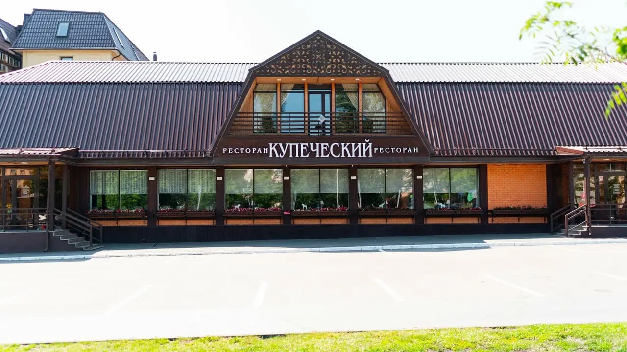 Купеческий