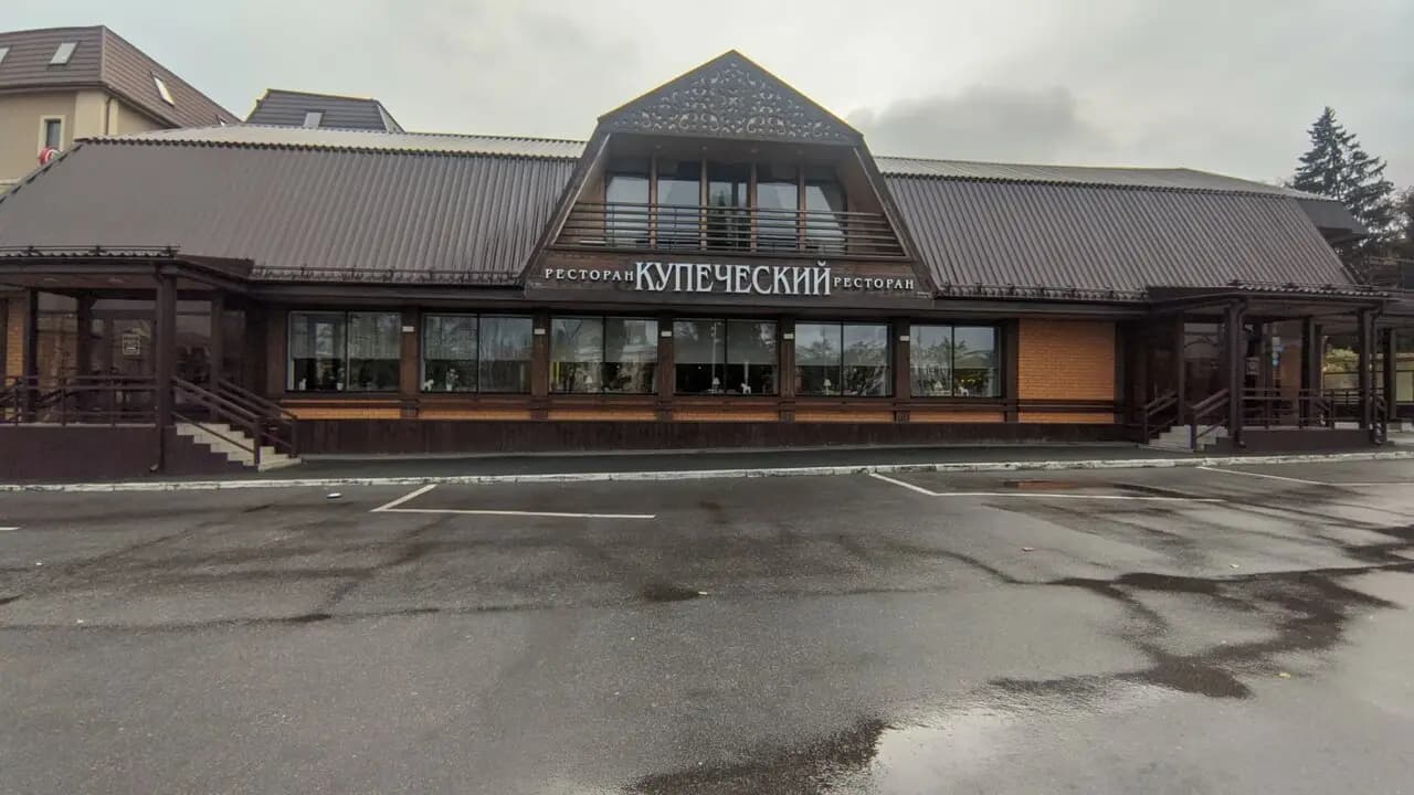 Купеческий