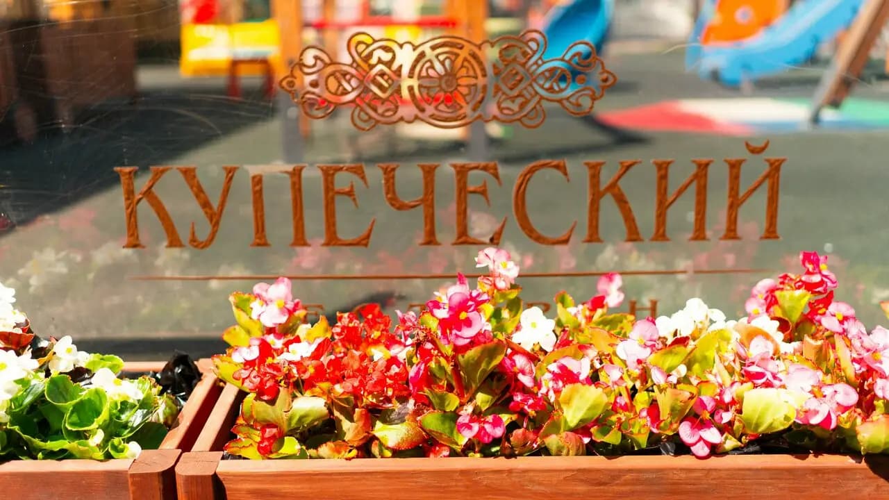 Купеческий