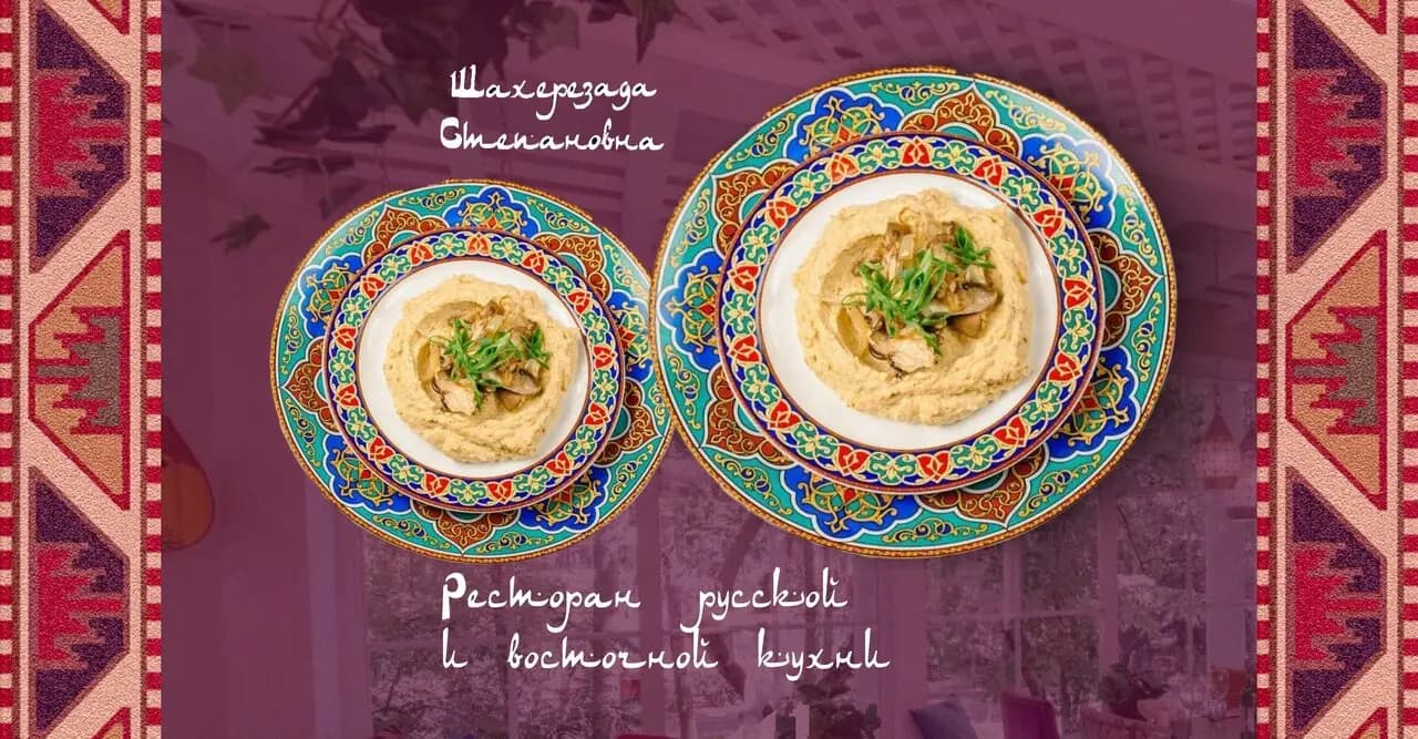 Шахерезада Степановна