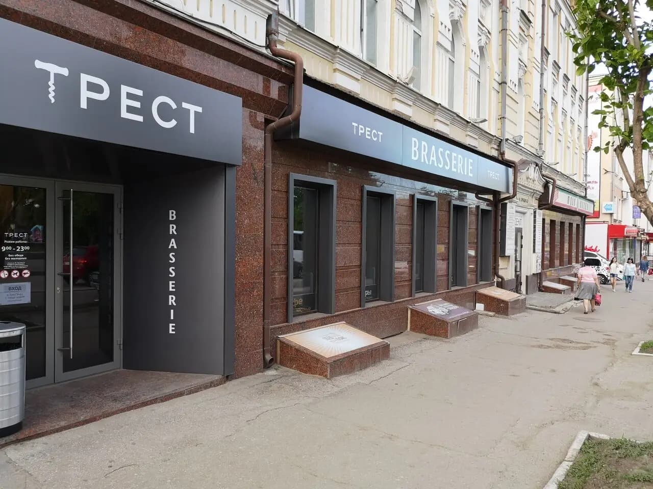 Брассерия Трест