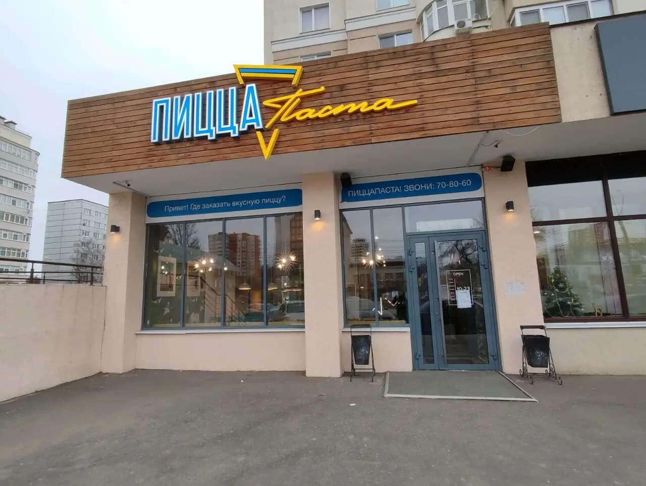 Пицца Паста