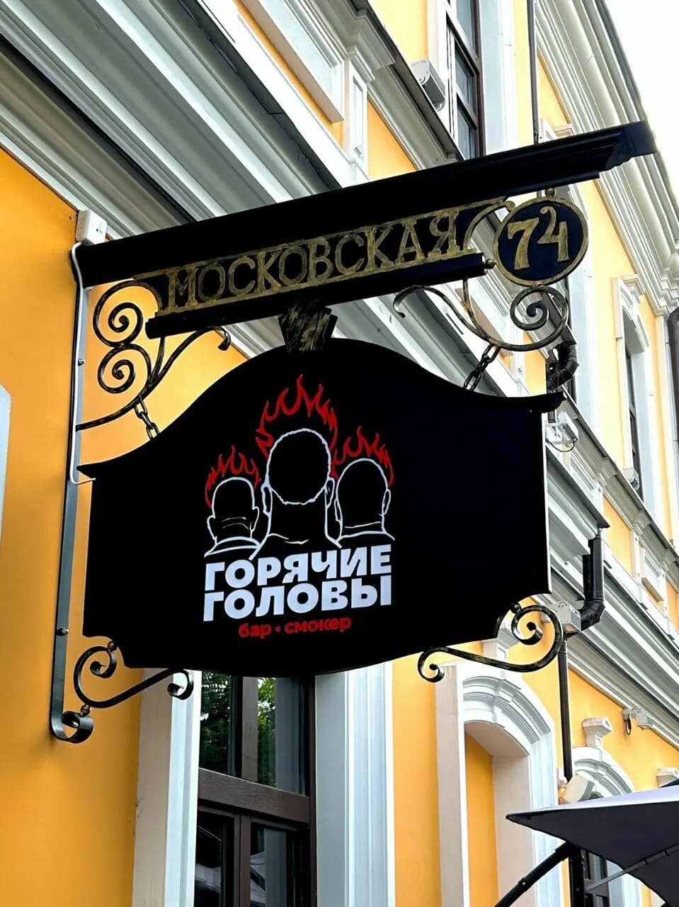 Горячие Головы