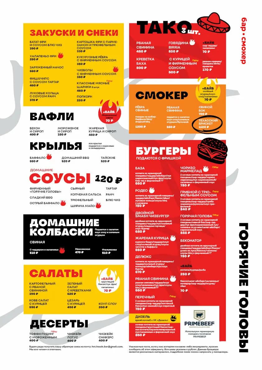 Горячие Головы