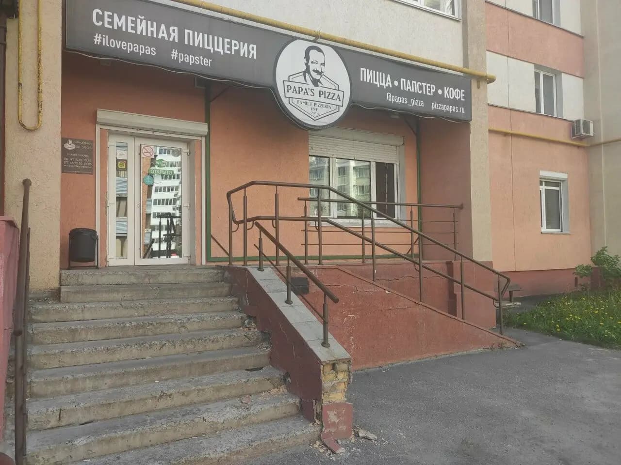 Папас Пицца