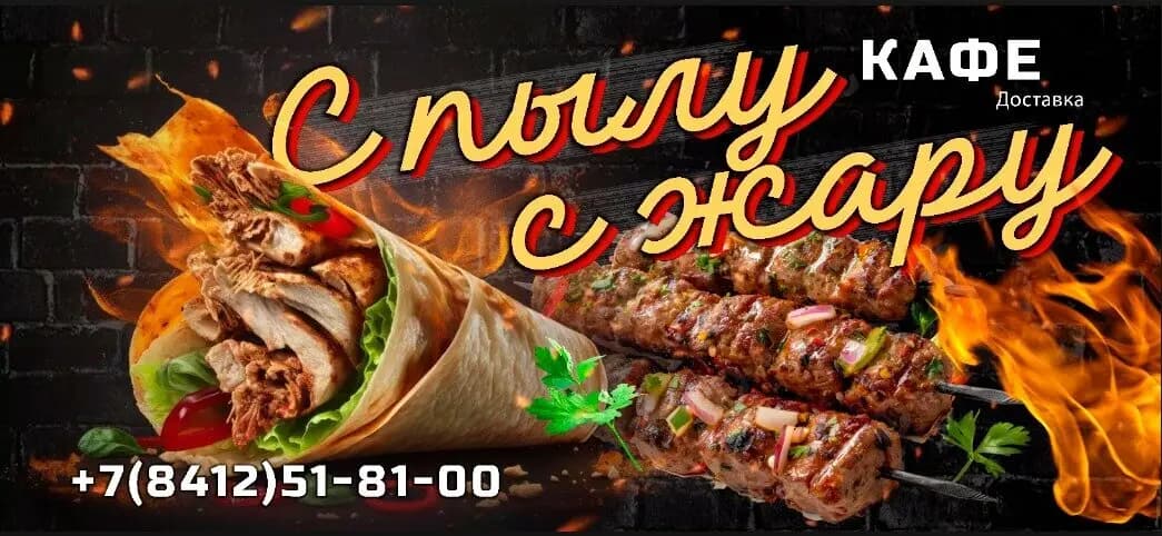 С пылу с жару