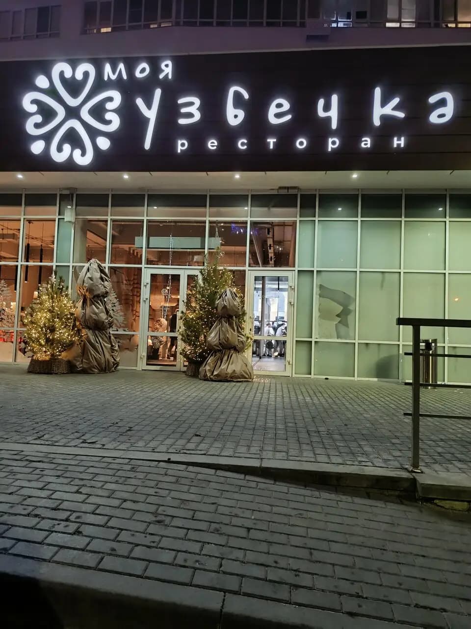 Моя Узбечка