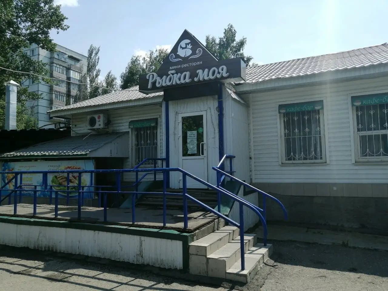 Рыбка моя