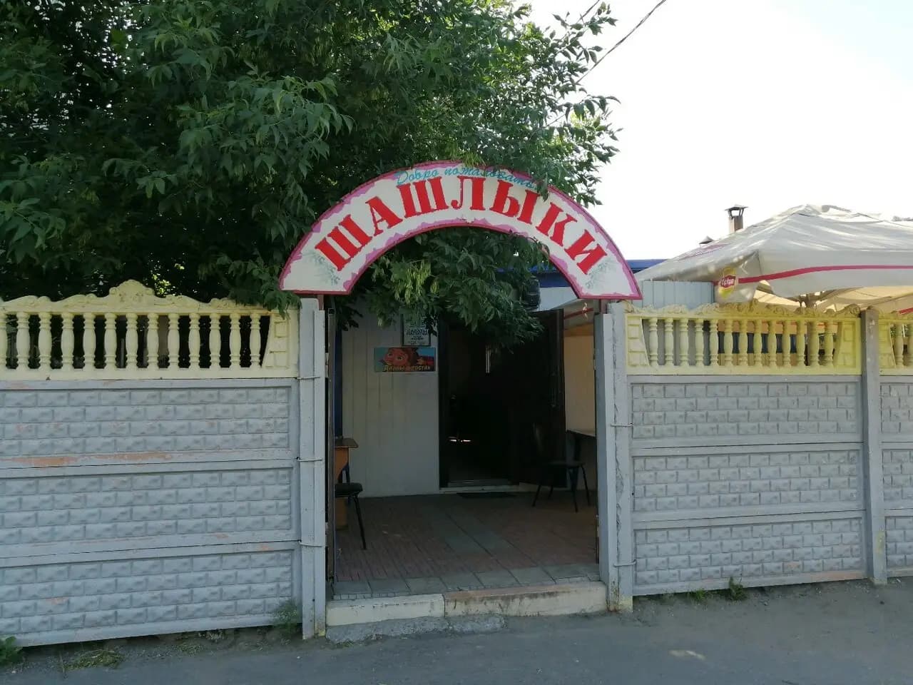 Шашлык от Ашота