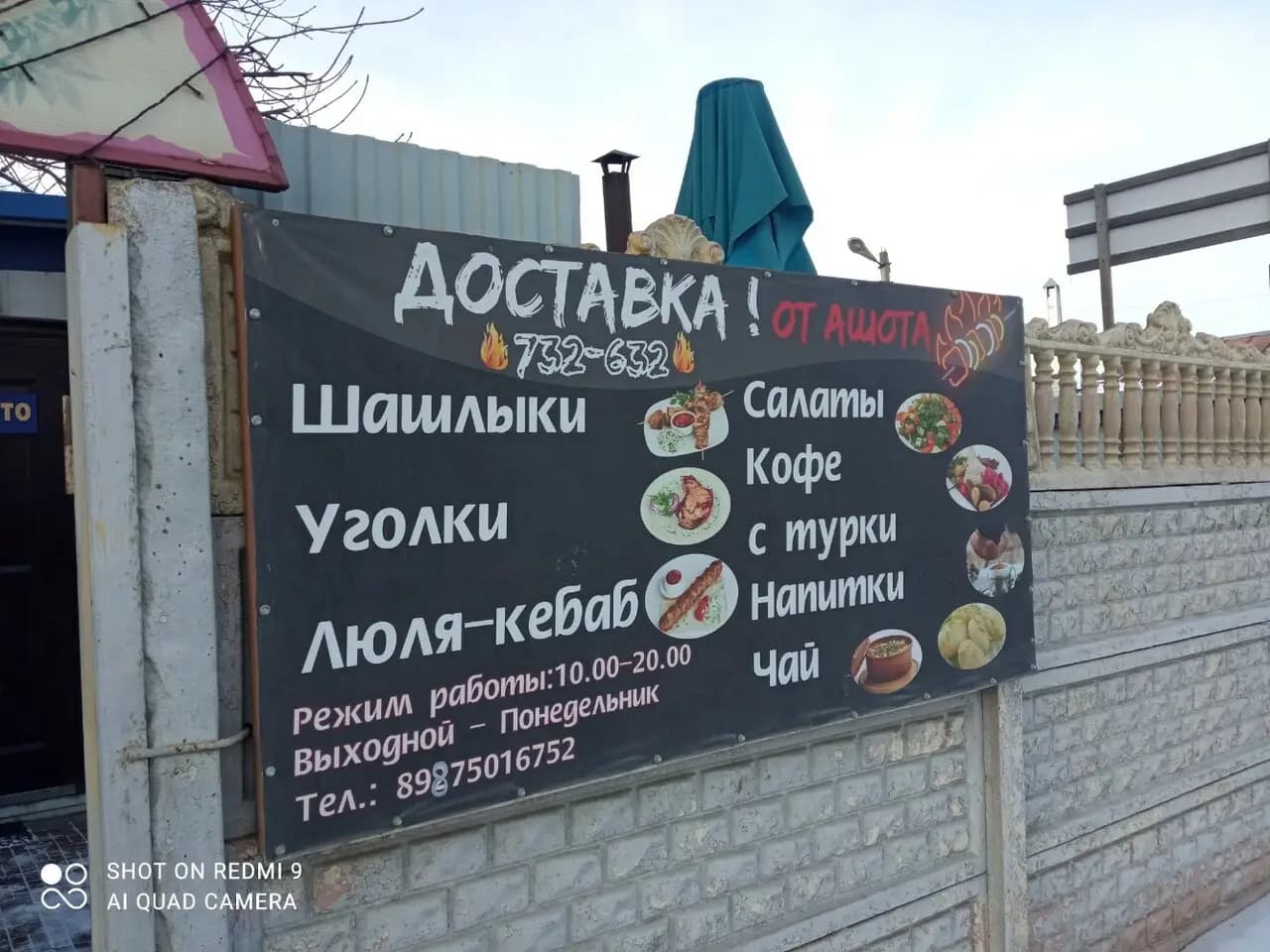 Шашлык от Ашота