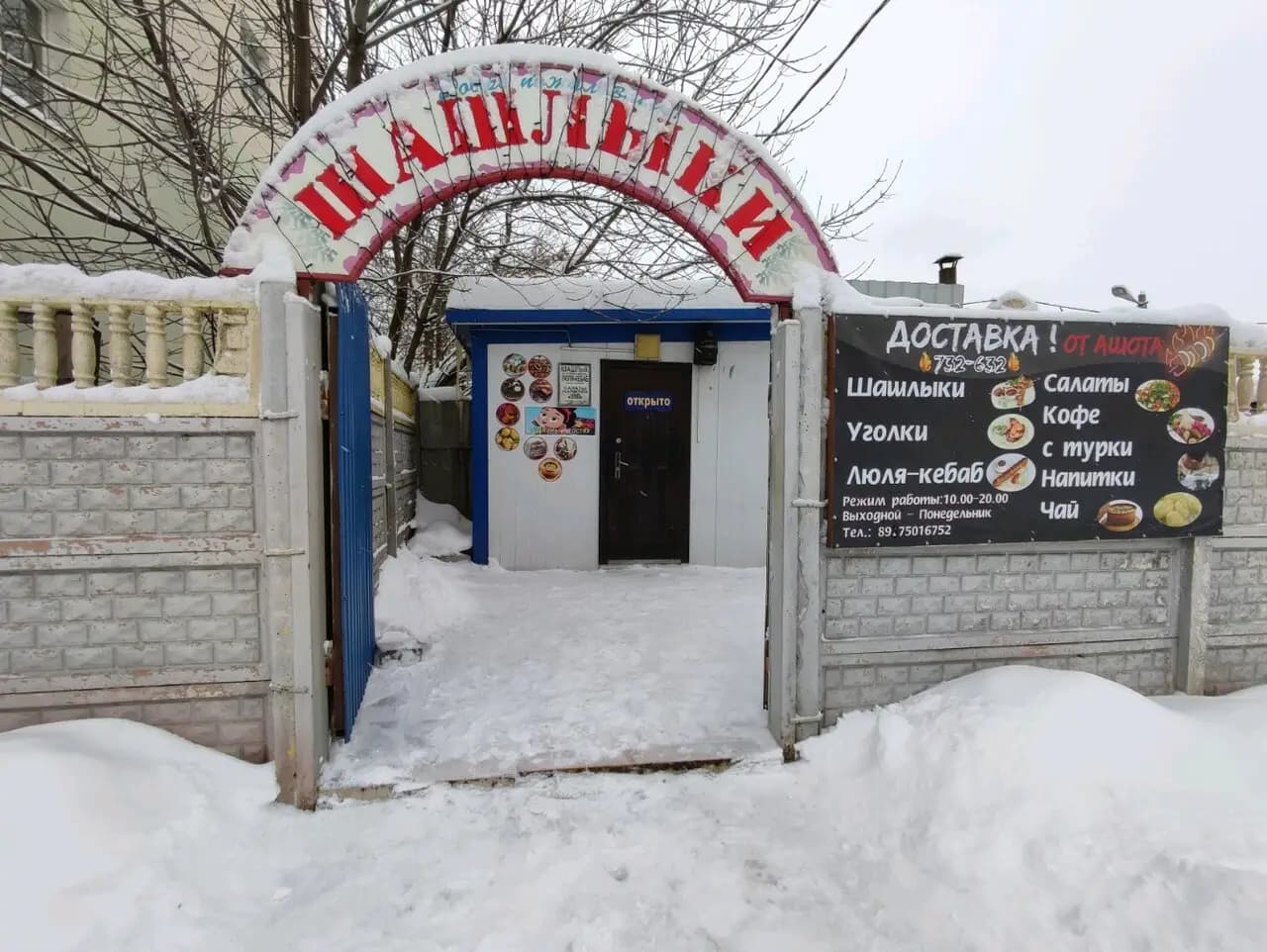 Шашлык от Ашота