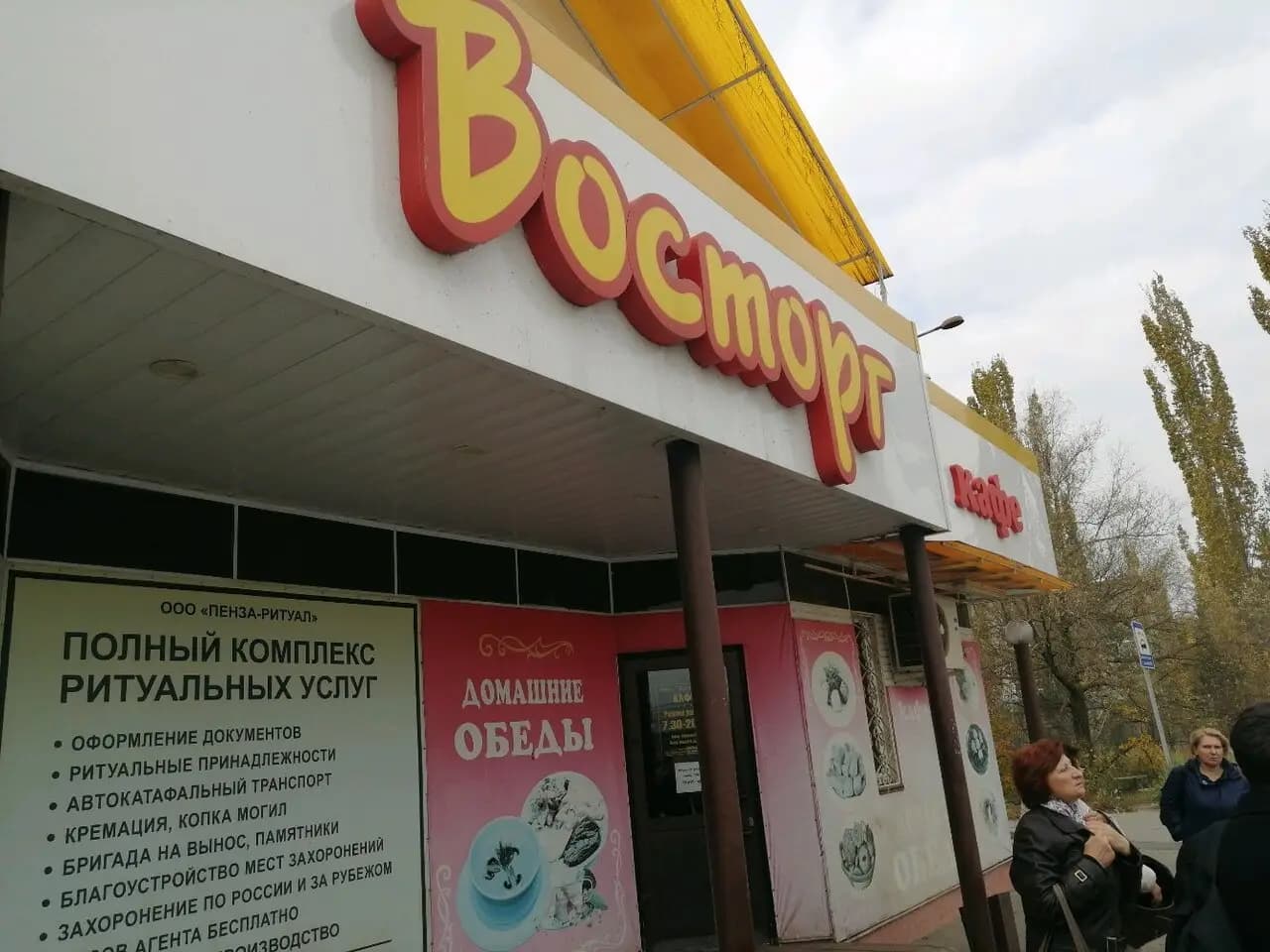Восторг