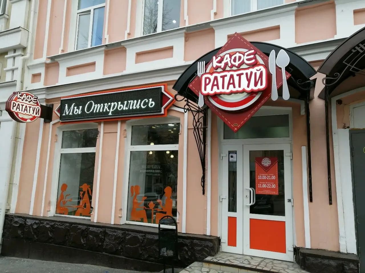 Рататуй