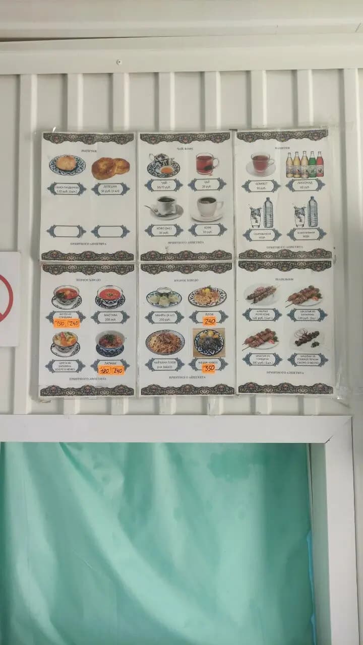 Узбекская кухня