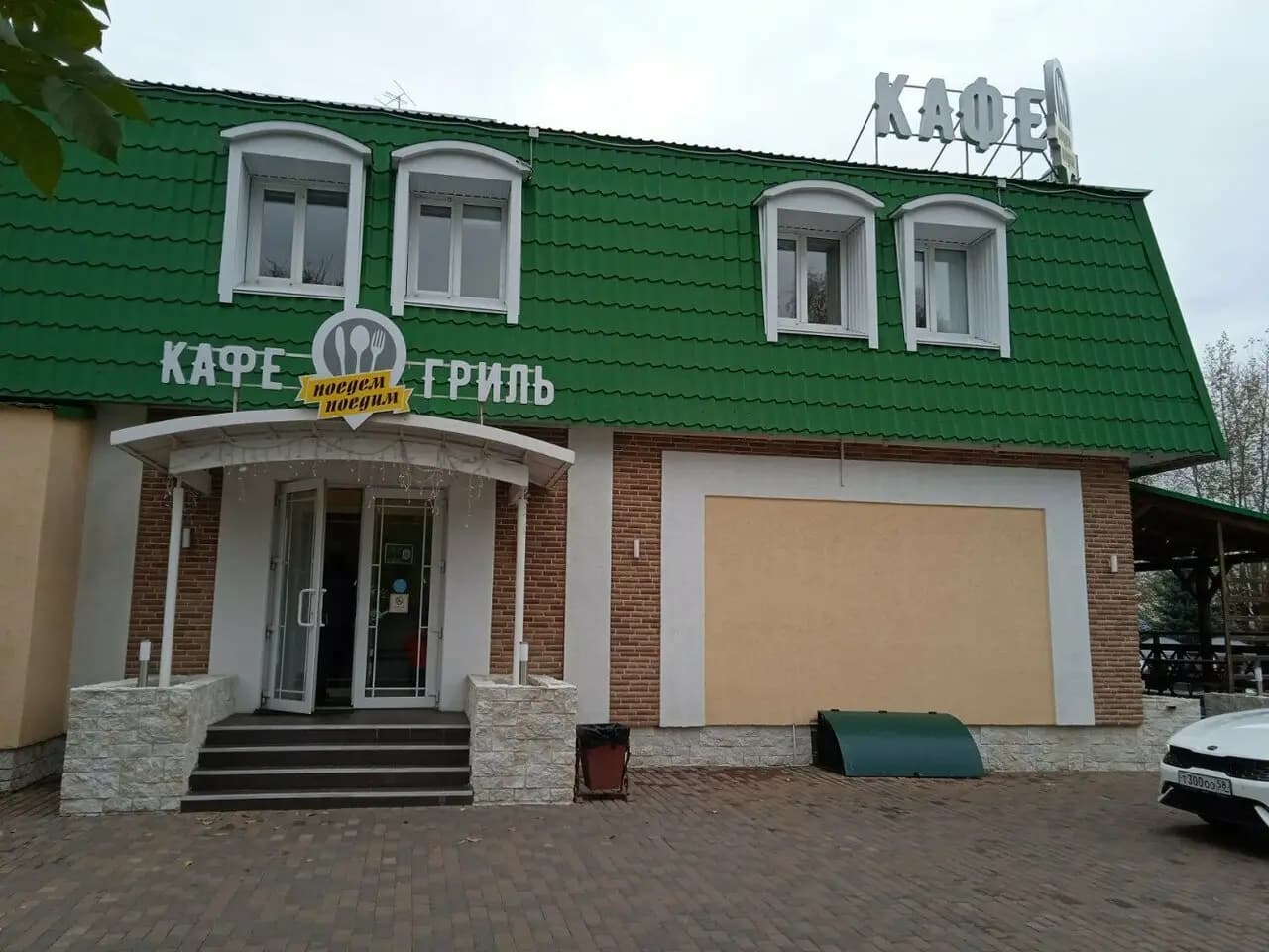 Поедем Поедим