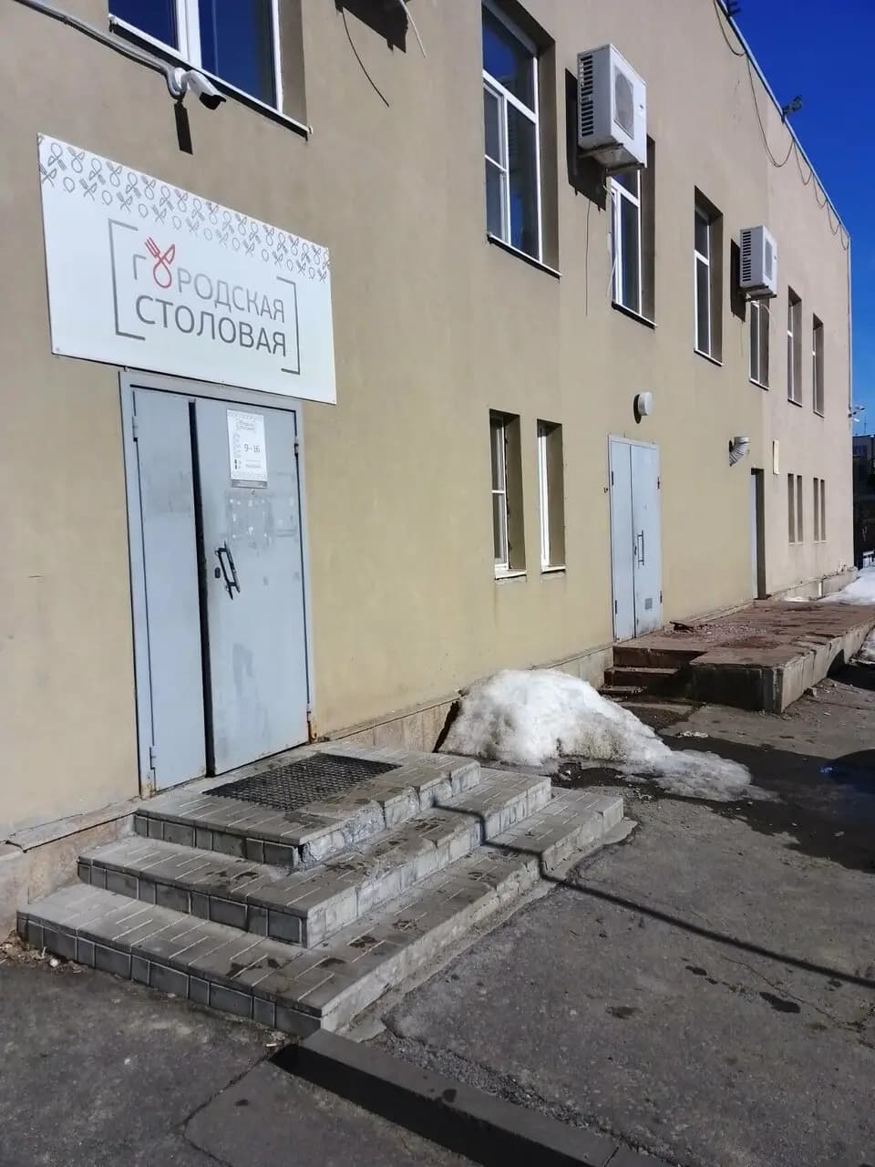 Городская столовая