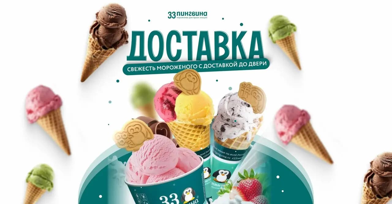 33 пингвина