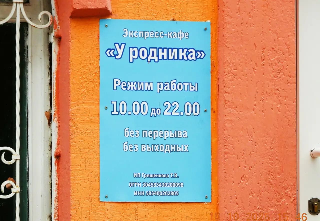 У родника