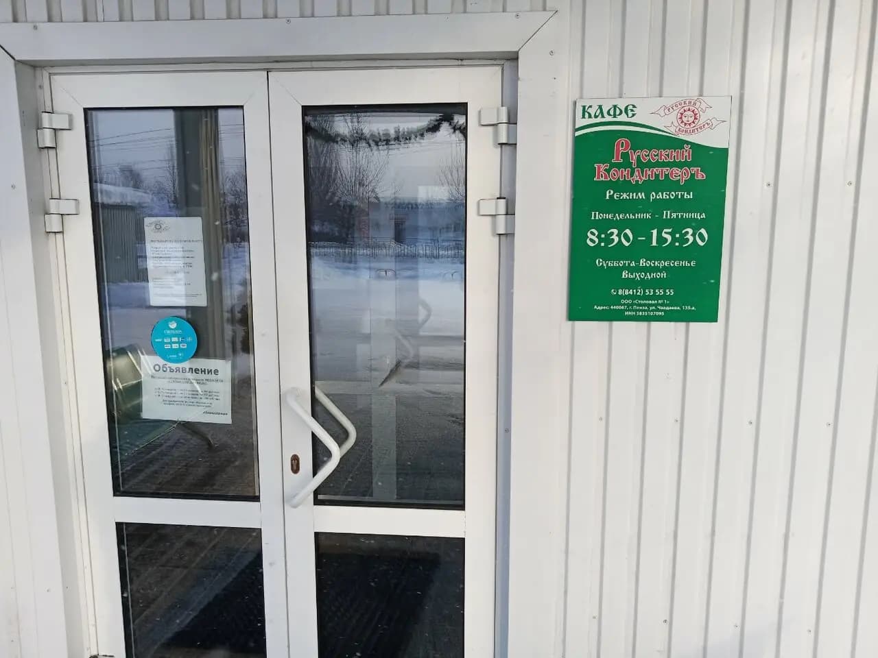 Русский Кондитер